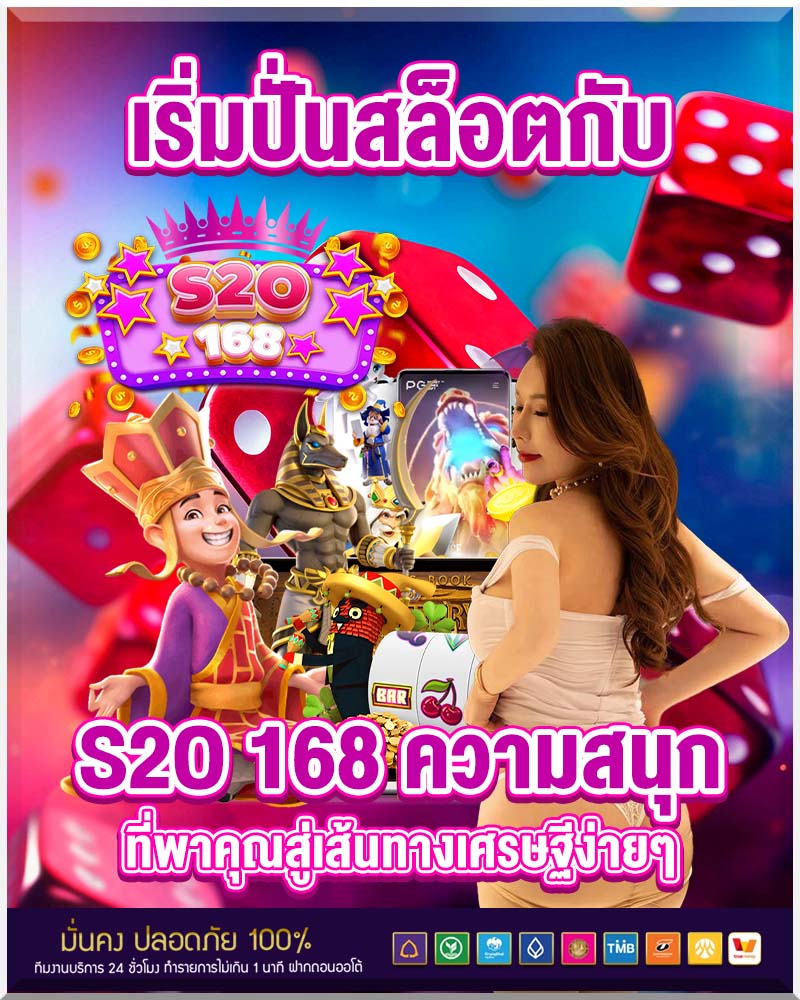 เริ่มปั่นสล็อตกับ s2o 168 